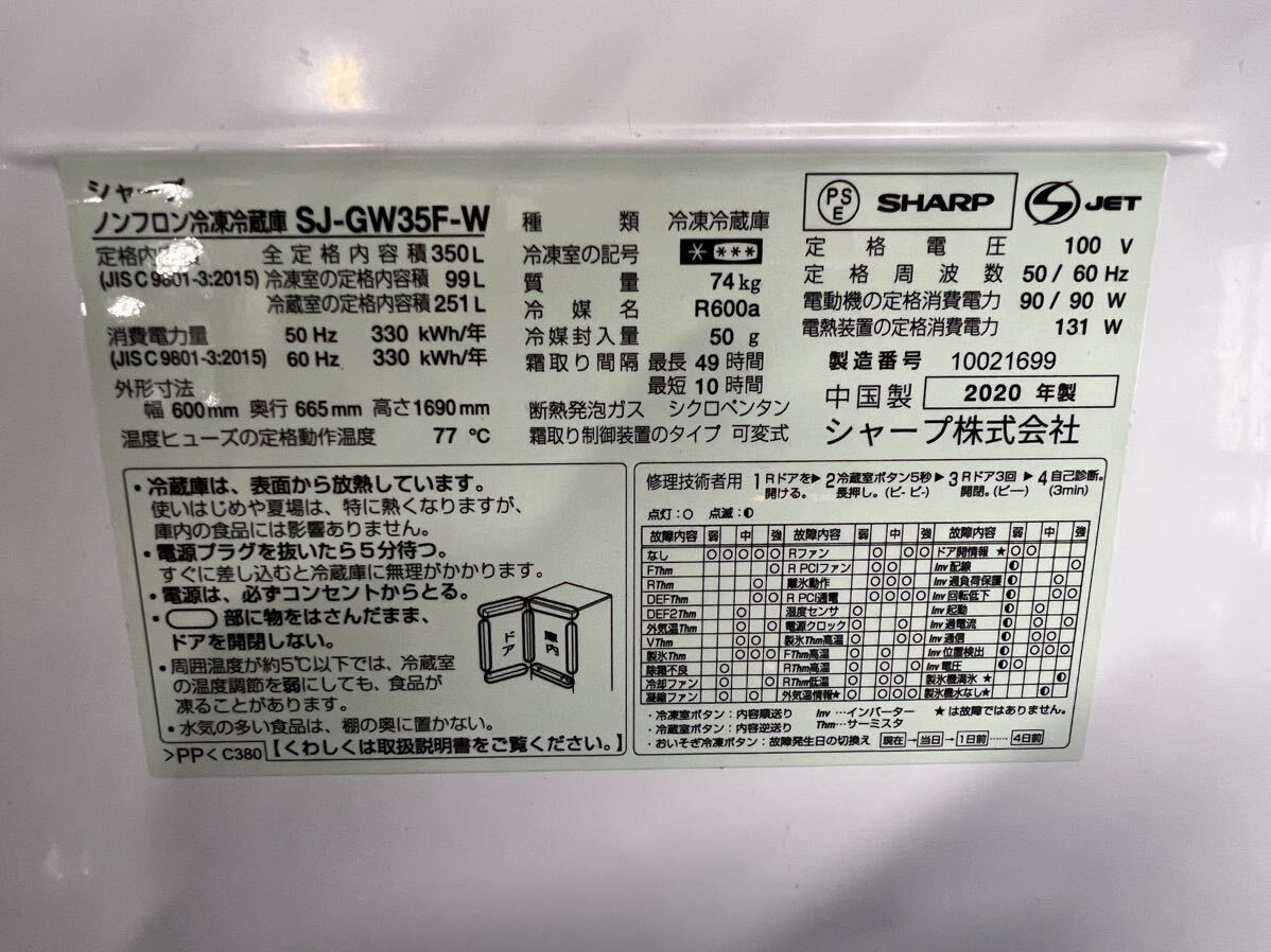 ③ 家庭用 冷蔵庫 3ドア ノンフロン 両開き ホワイト SHARP 2020年製 SJ-GW35F-W ☆1円スタートの画像4