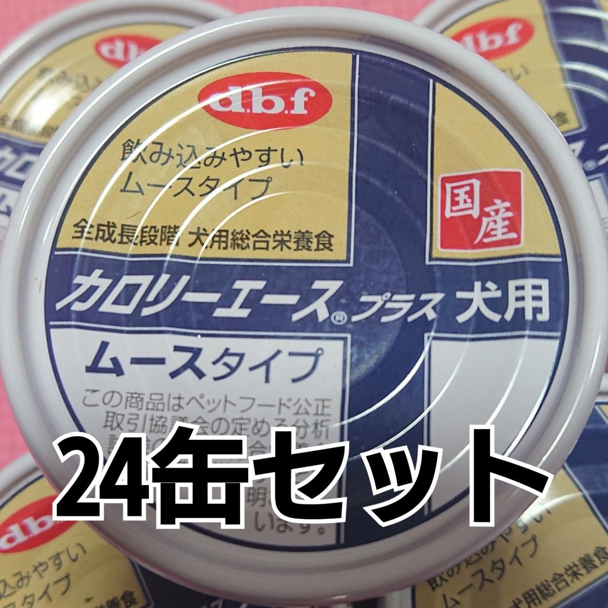 ドッグフード dbf デビフ カロリーエース プラス65g 24缶セット 犬用 ムースタイプ 国産 犬用総合栄養食 介護食 流動食