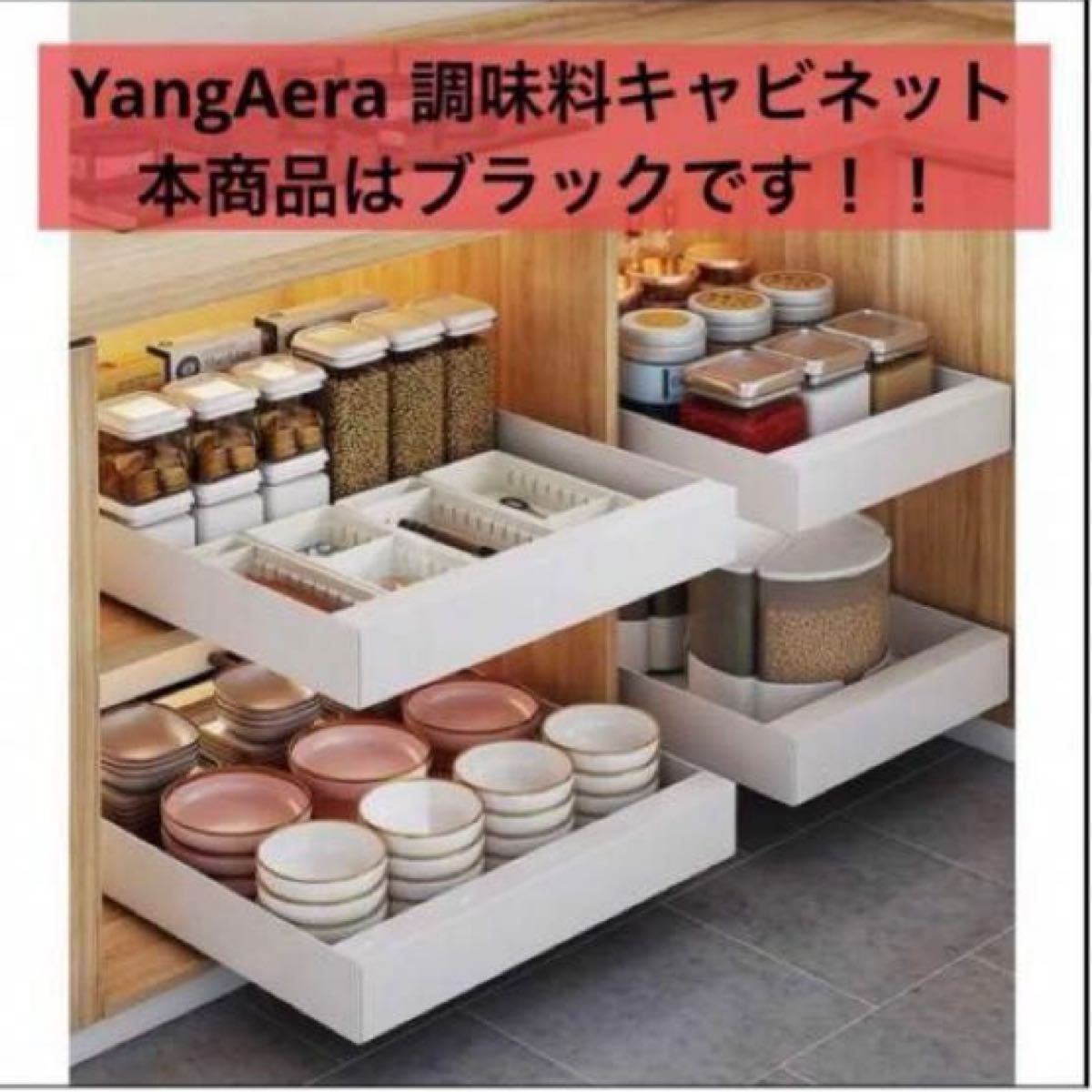 ★新品未使用★YangAera調味料ラックキャビネットスパイスラック引き出し式ブラック黒キッチンパントリーキャビネットおしゃれ