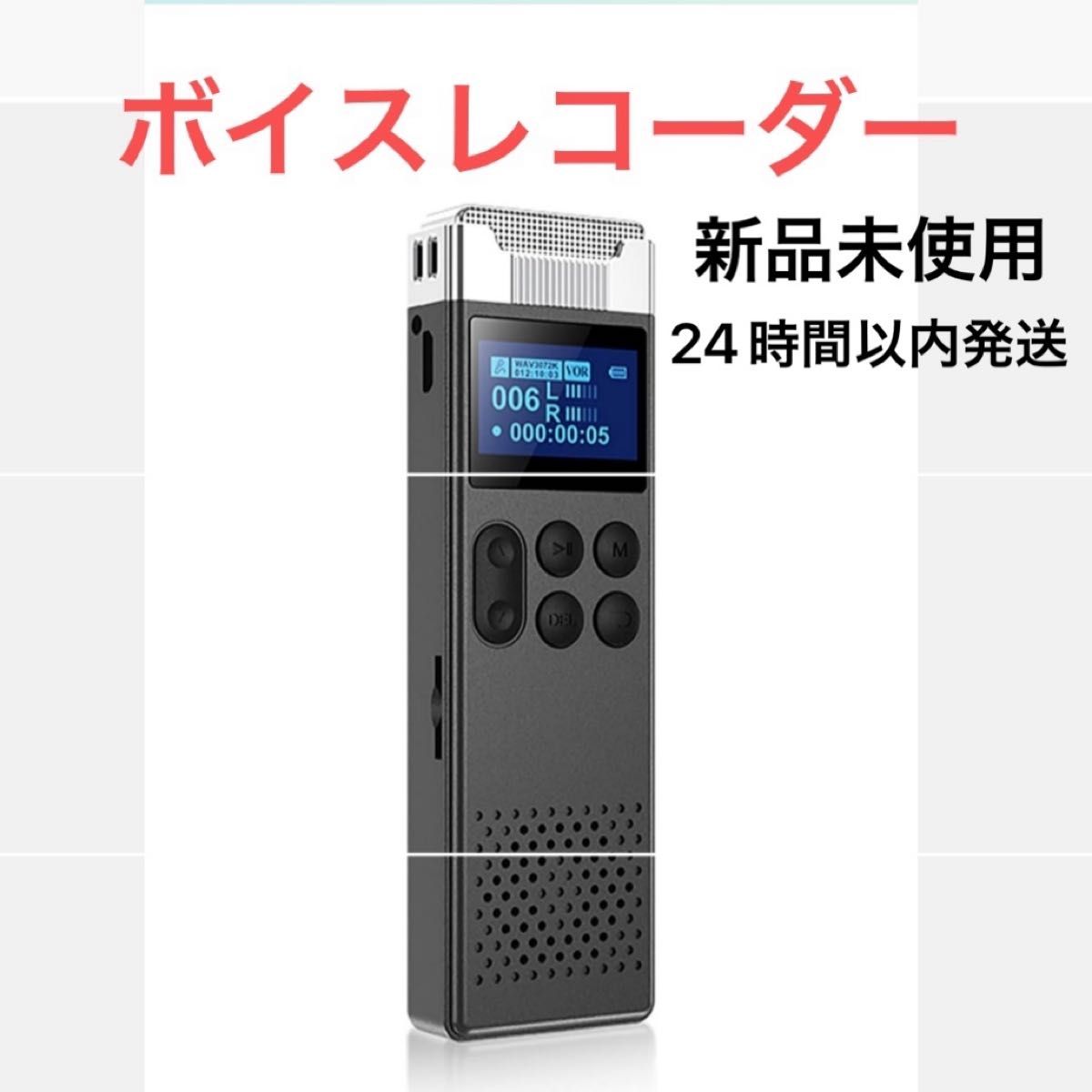 ★新品未使用★小型ボイスレコーダー ICレコーダー ボタン録音大容量16GBコンパクト録音即日発送調査記録会議証拠取材学習