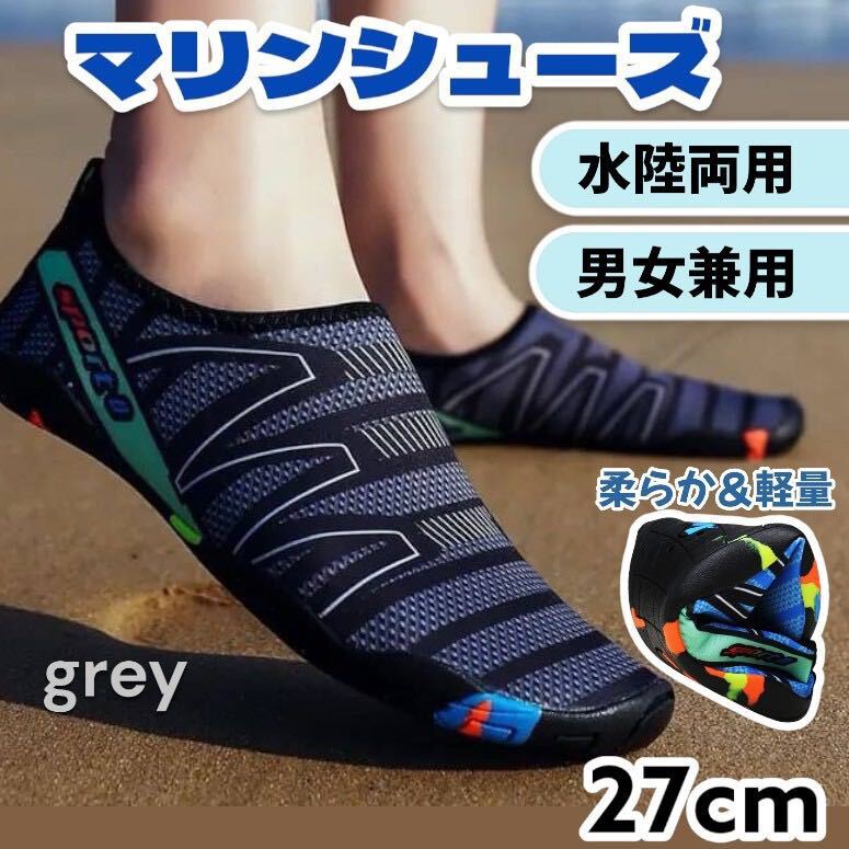  marine shoes 27cm gray water land both for sandals light weight sea river outdoor aqua shoes man and woman use men's lady's marine sport travel 