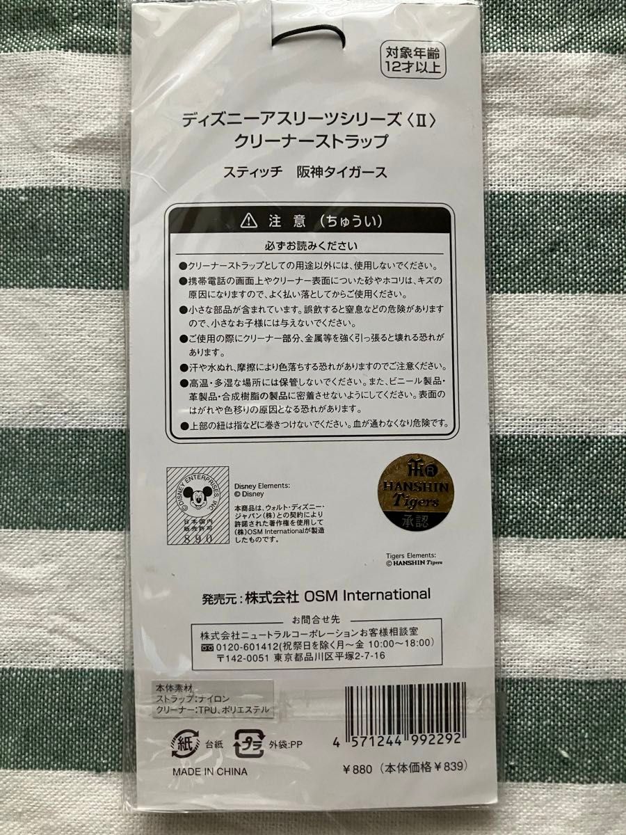 阪神タイガース スティッチ クリーナーストラップ