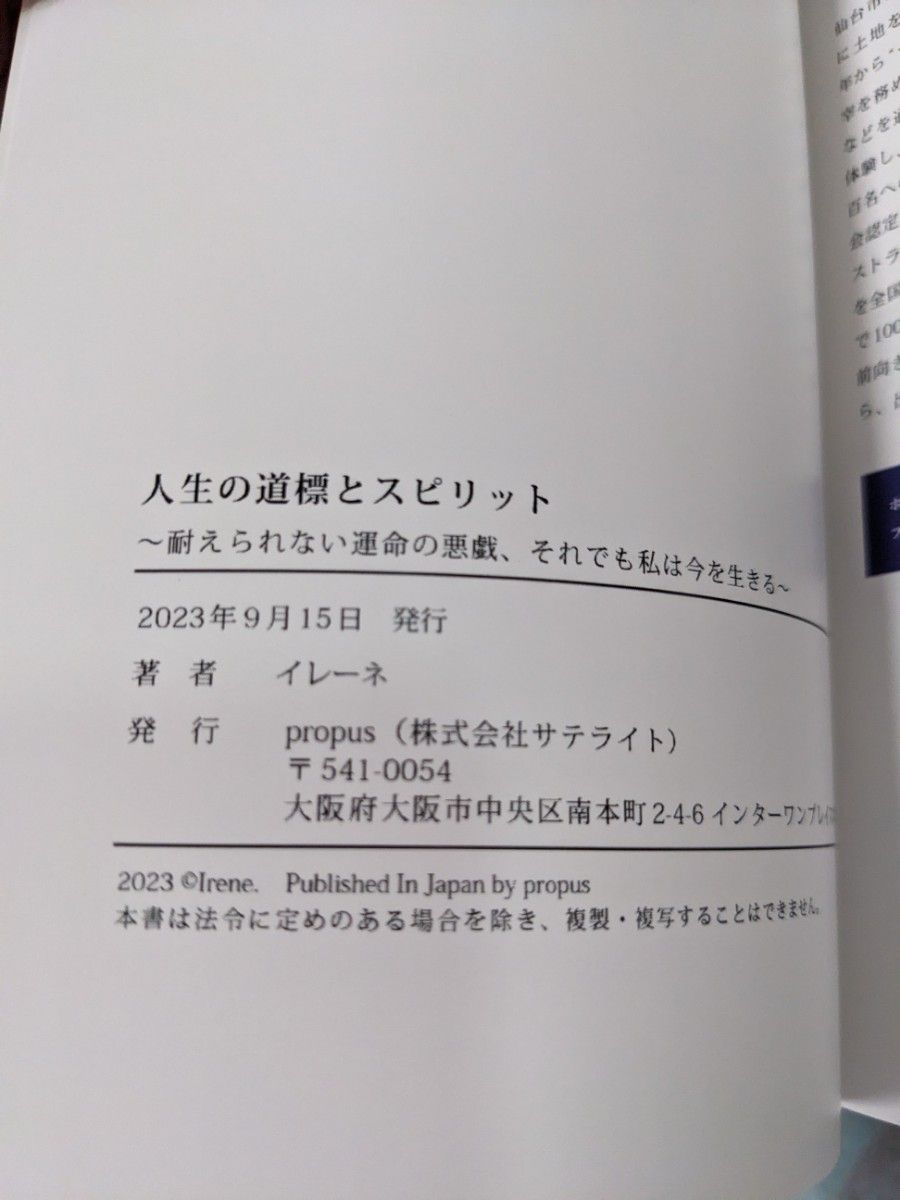 人生の道標とスピリット　イレーネ