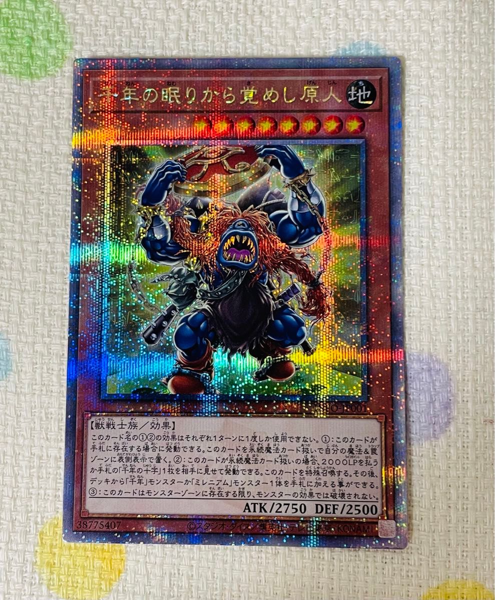 遊戯王 千年の眠りから覚めし原人 25thシークレットレア 遊戯王 千年の眠りから覚めし原人 25thシークレットレア