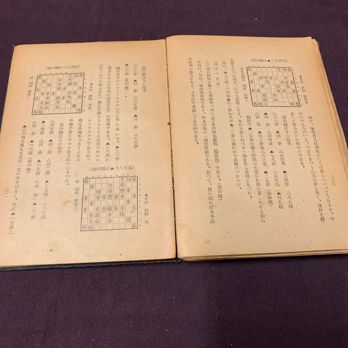 【将棋は生きている】 加藤治郎著 日本将棋連盟 松坂屋出版部 将棋 昭和 古書 古書籍 の画像8