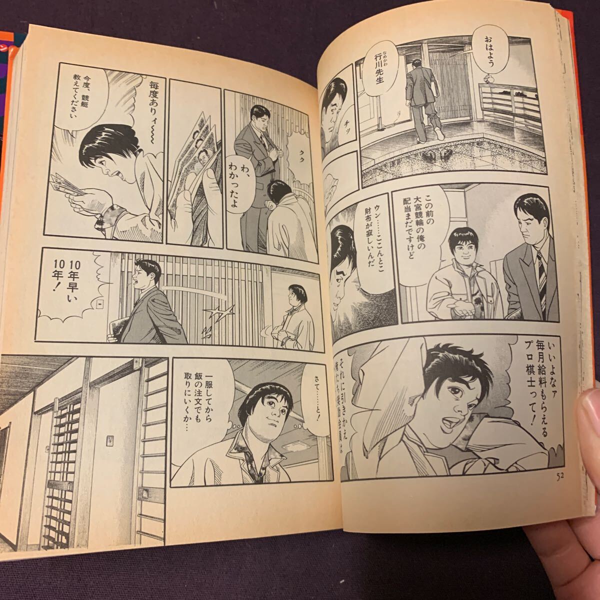 【投了すっか！　全3巻】　神田たけ志/来賀友志著　マンサンコミックス　先崎学六段監修　将棋奨励会物語　漫画_画像5