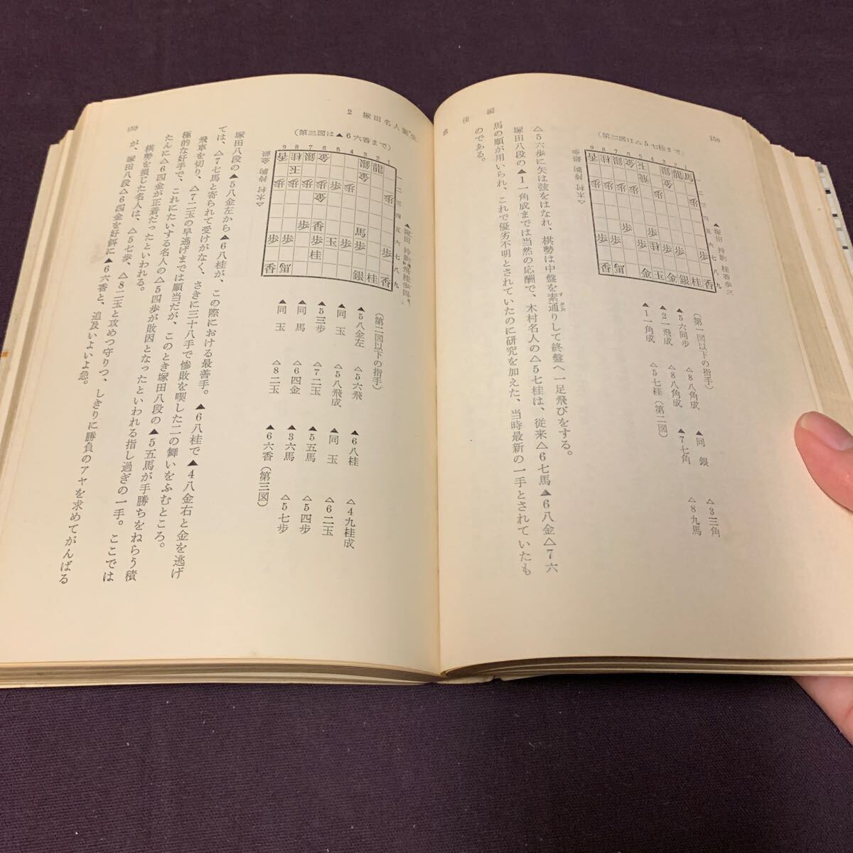 【将棋五十年】 菅谷北斗星著 日本将棋連盟推薦 昭和 将棋 時事通信 の画像6