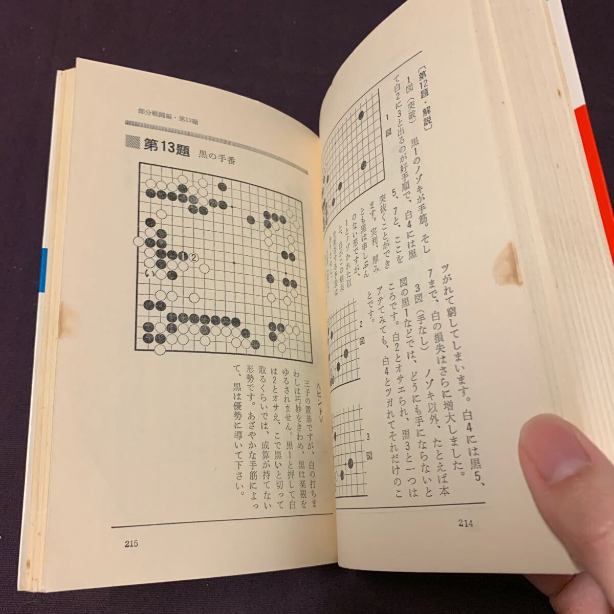 【急所この一手】 ABCBOOKS 坂田本因坊栄寿著 有紀書房 昭和 囲碁の画像8
