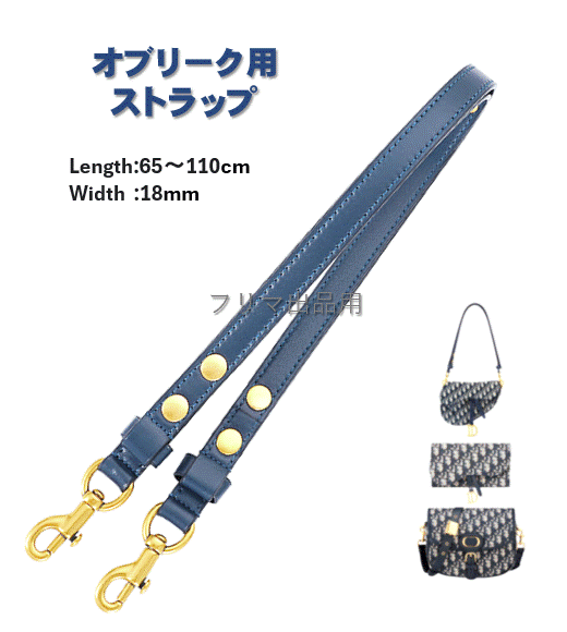 【Dior】オブリーク サドル ショルダーバッグ+ストラップ ショルダーストラップ ショルダー紐 ベルト レザー ディオール用