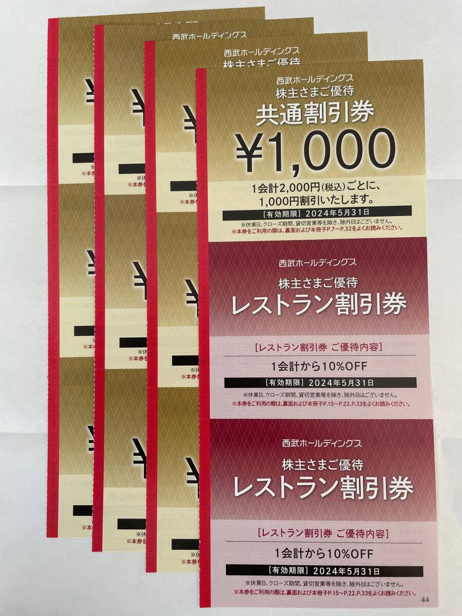 ◇即決・送料込◇西武 株主優待 共通割引券 10000円分（1000券10枚セット） おまけ付き　 有効期限：2024年5月31日_画像1