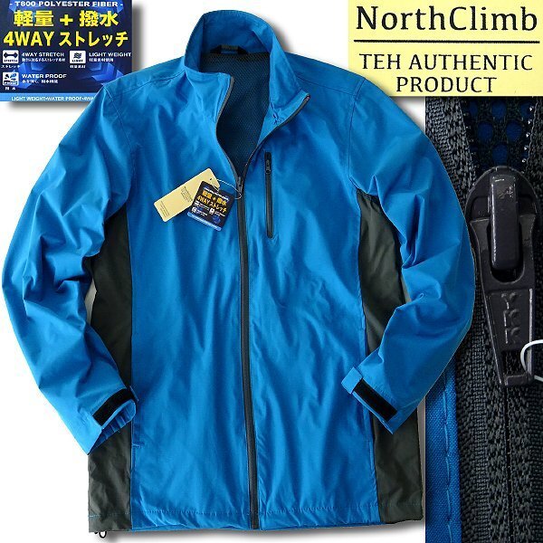 新品 ノースクライム 撥水 4WAY ストレッチ ライト ブルゾン LL 青 【9-3203_36】 North Climb ジャケット メンズ ウィンドブレーカーの画像2