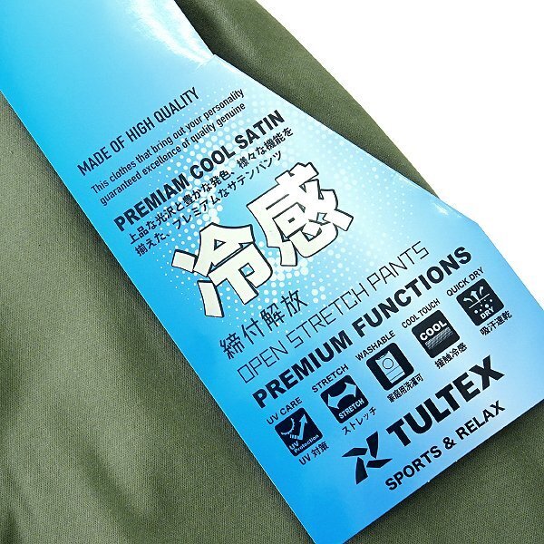 新品 タルテックス UVカット 接触冷感 ストレッチ イージーパンツ L カーキ 【2-2106_25】 TULTEX 春夏 メンズ パンツ 吸汗速乾 洗濯可能_画像9