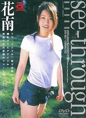 disc only 2 sheets set rare flower south [see-through] 2005 year regular goods image DVD IV. ultra records out of production cell used idol gravure put on ero