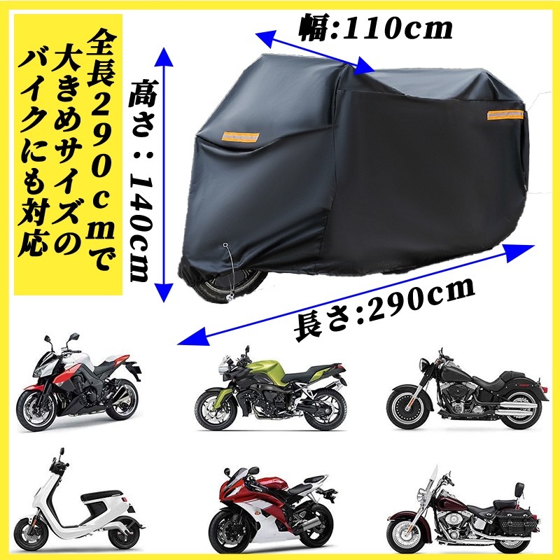 バイクカバー 厚手 大型 4XL ヤマハ 倉庫 汎用 物置 盗難 防止 防水 撥水 防塵 紫外線 日光 雨 雪 砂 埃 オートバイ スクーター 車体 保護_画像2