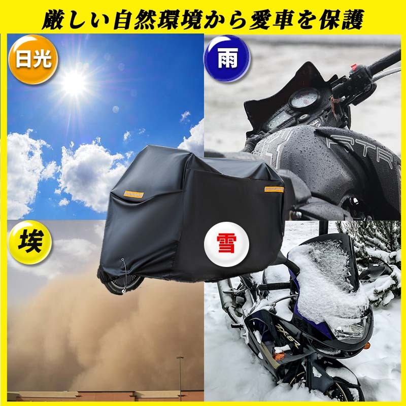 バイクカバー 厚手 大型 4XL ヤマハ 倉庫 汎用 物置 盗難 防止 防水 撥水 防塵 紫外線 日光 雨 雪 砂 埃 オートバイ スクーター 車体 保護_画像3