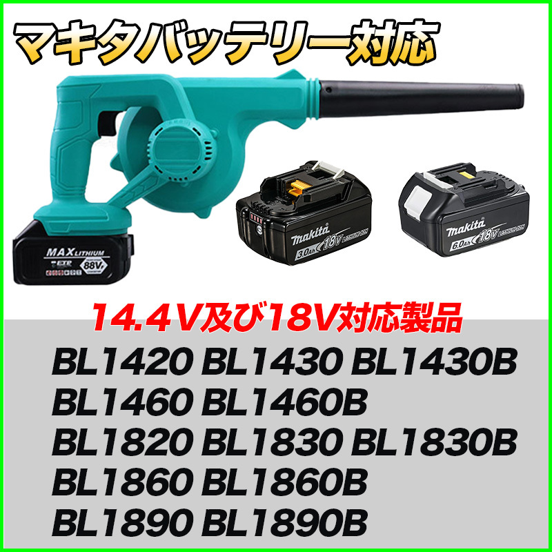 マキタ ブロワ Makita ブロワー ブロアー 互換 14.4V 18V UB185DZ DIY 電動 工具 送風 集じん 両用 充電式 バッテリー 充電器 別売 ボルトの画像2