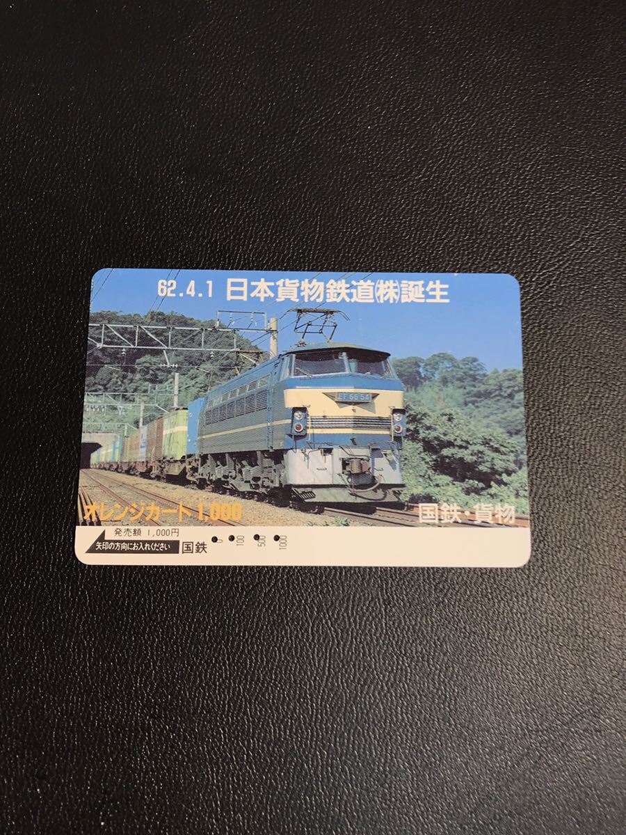 C125 使用済みオレカ 国鉄 フリー 日本貨物鉄道誕生 貨物列車 オレンジカード の画像1