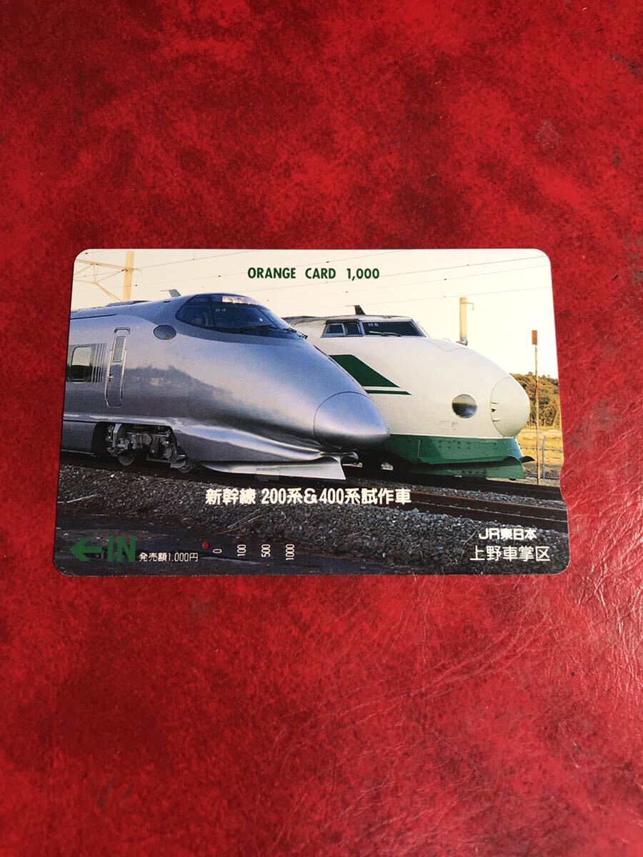 C261 1穴 使用済み オレカ　JR東日本 上野車掌区　新幹線　200系　400系　一穴　オレンジカード_画像1