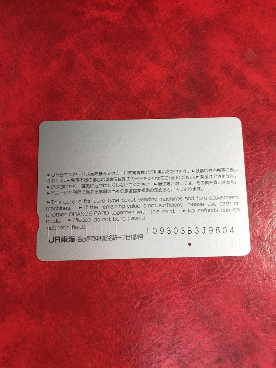 C361 1穴 使用済み オレカ JR東海 フリー 新幹線鉄道整備 15周年記念 300系 一穴 オレンジカードの画像2