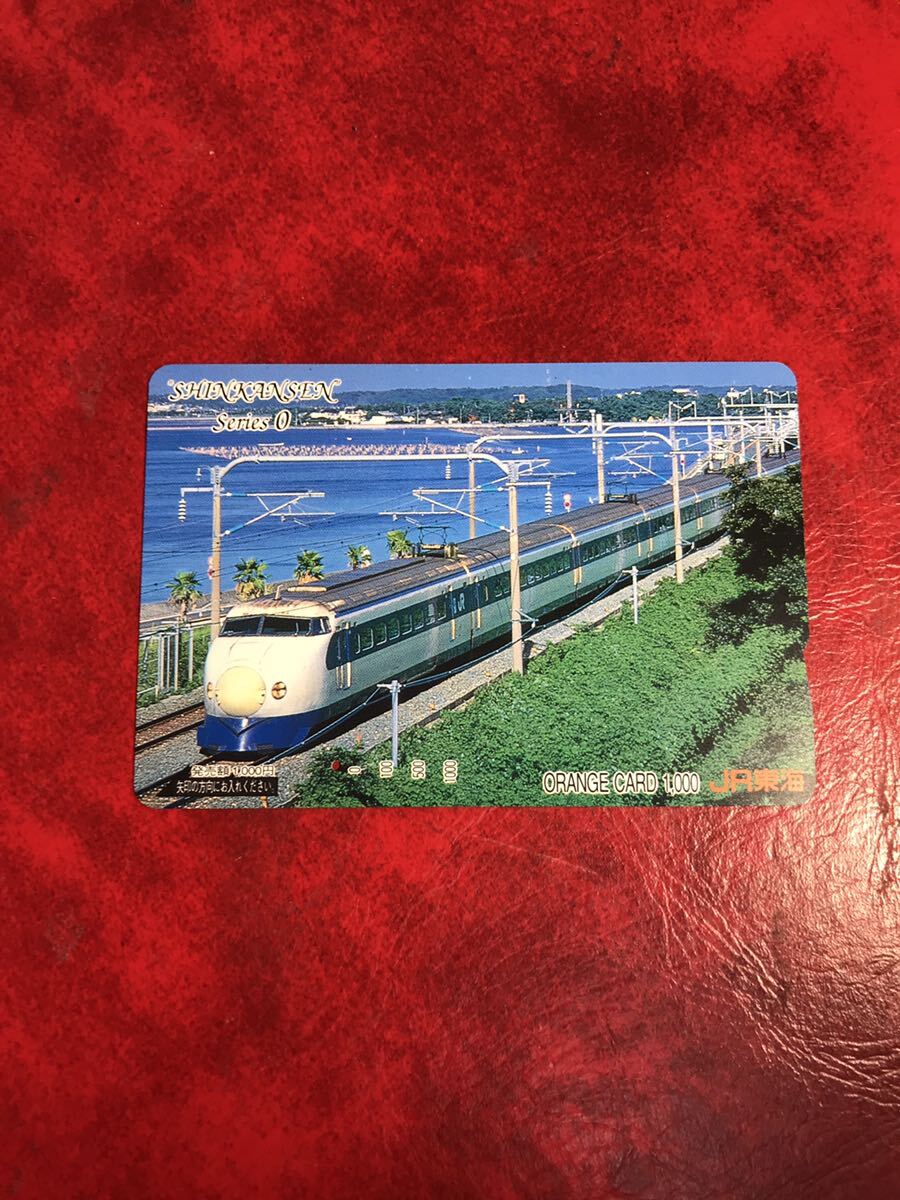 C351 1穴 使用済み オレカ　JR東海　新幹線　0系　一穴　オレンジカード_画像1