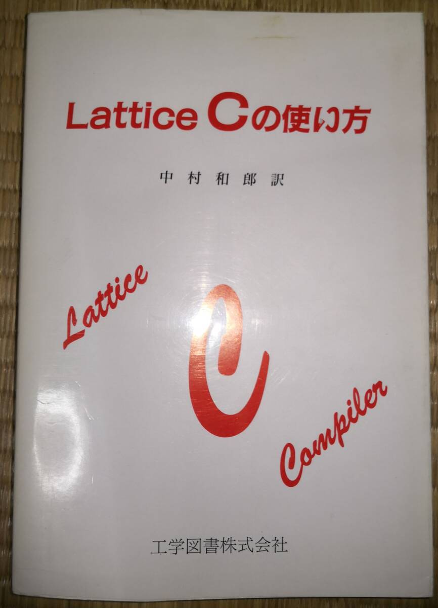 LATTICE C　1.0 / 参考書三冊_画像3