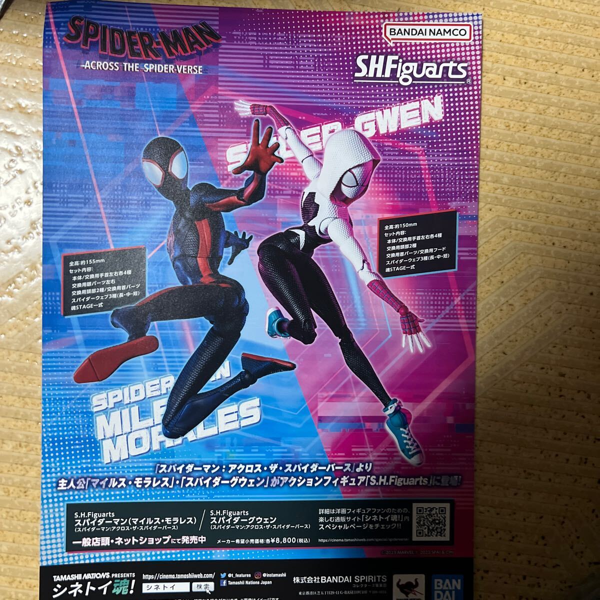 スパイダーマン S.H.Figuarts フィギュアーツ チラシ バンダイ_画像2