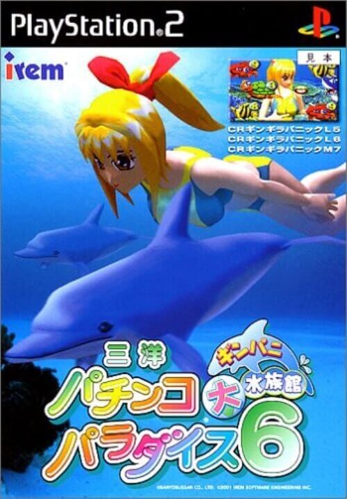  grinding pursuit have Sanyo pachinko pala dice 6~ silver pani large aquarium ~ PS2( PlayStation 2)