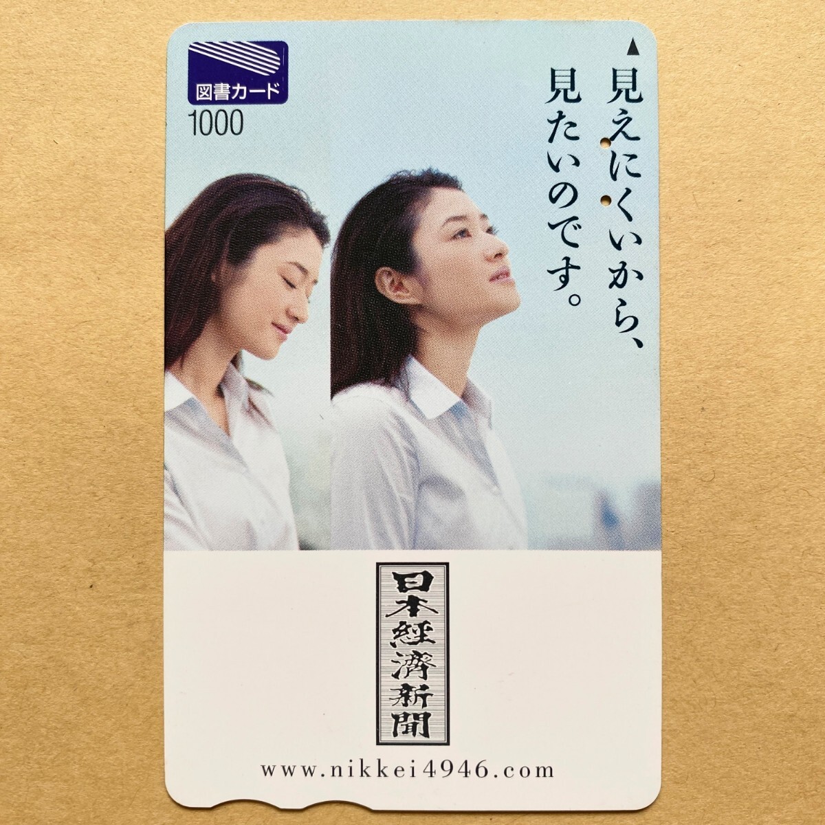 【使用済】 図書カード 小雪 日本経済新聞_画像1