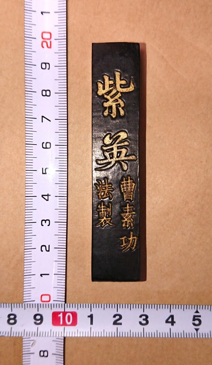 中国 古墨 曹素功法製「紫英」30g 書家の愛蔵品 古玩 中国書画墨の画像8