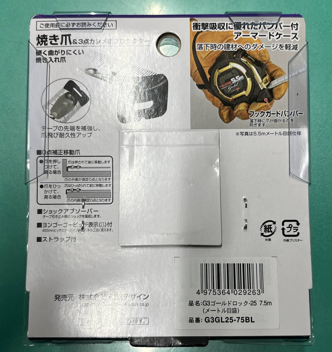 【新品未使用品】Tajima タジマ Gロックコンベック マグネット爪 G3GL25-75BL 25mm幅 7.5m 2096の画像2