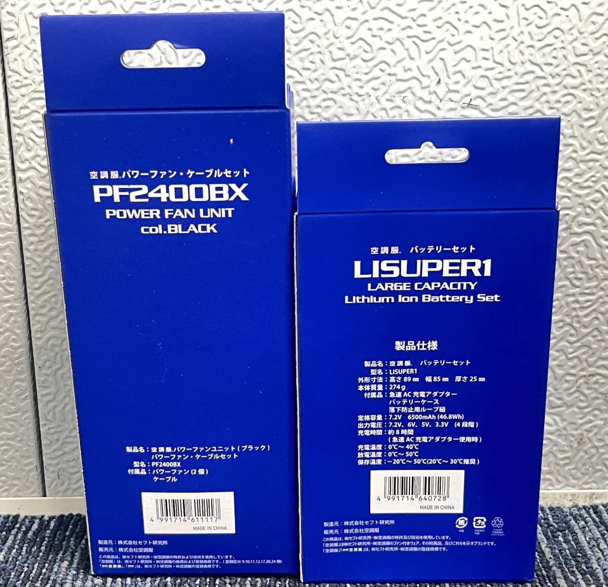 【新品未使用品】XEBEC ジーベック 空調用ファン ケーブル バッテリーセット PF2400BX LISUPER1 作業服 2236の画像3