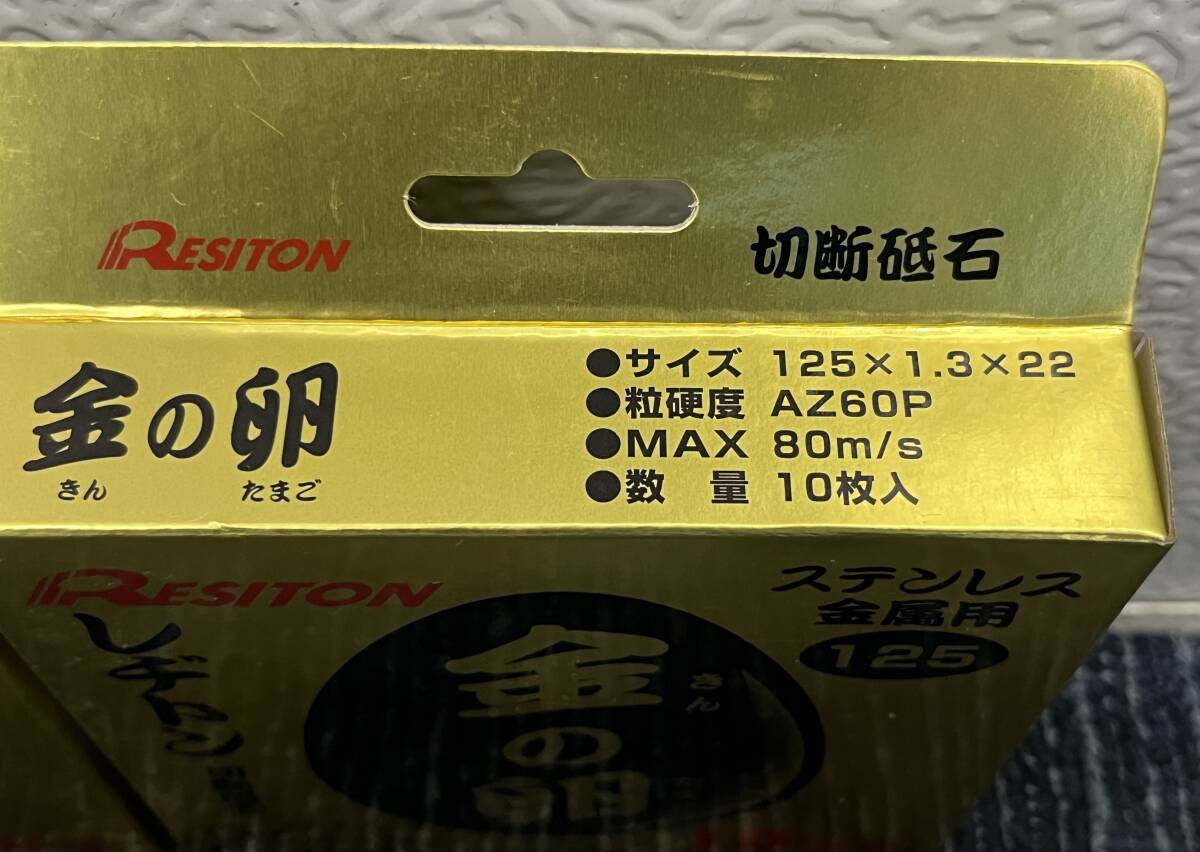 [ новый товар не использовался товар ]RESITONreji тонн золотой. яйцо 10 листов входит 2 коробка комплект 125×1.3×22 нержавеющая сталь для металла отрезной круг 2173