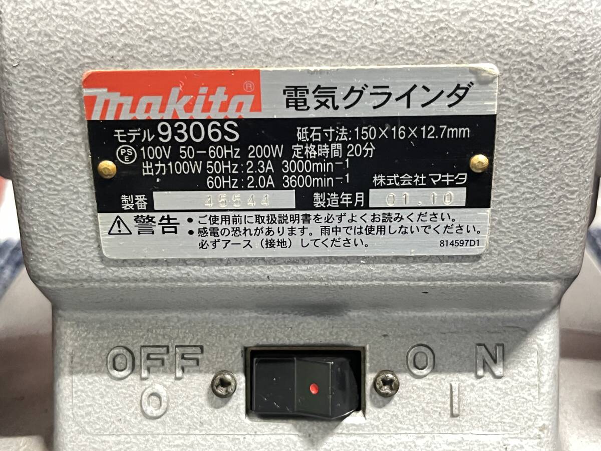 【美品】makita マキタ 150mm 電気グラインダー 9306SW 100V 50-60Hz 両頭グラインダ 研磨 研削 電動工具 2073の画像4