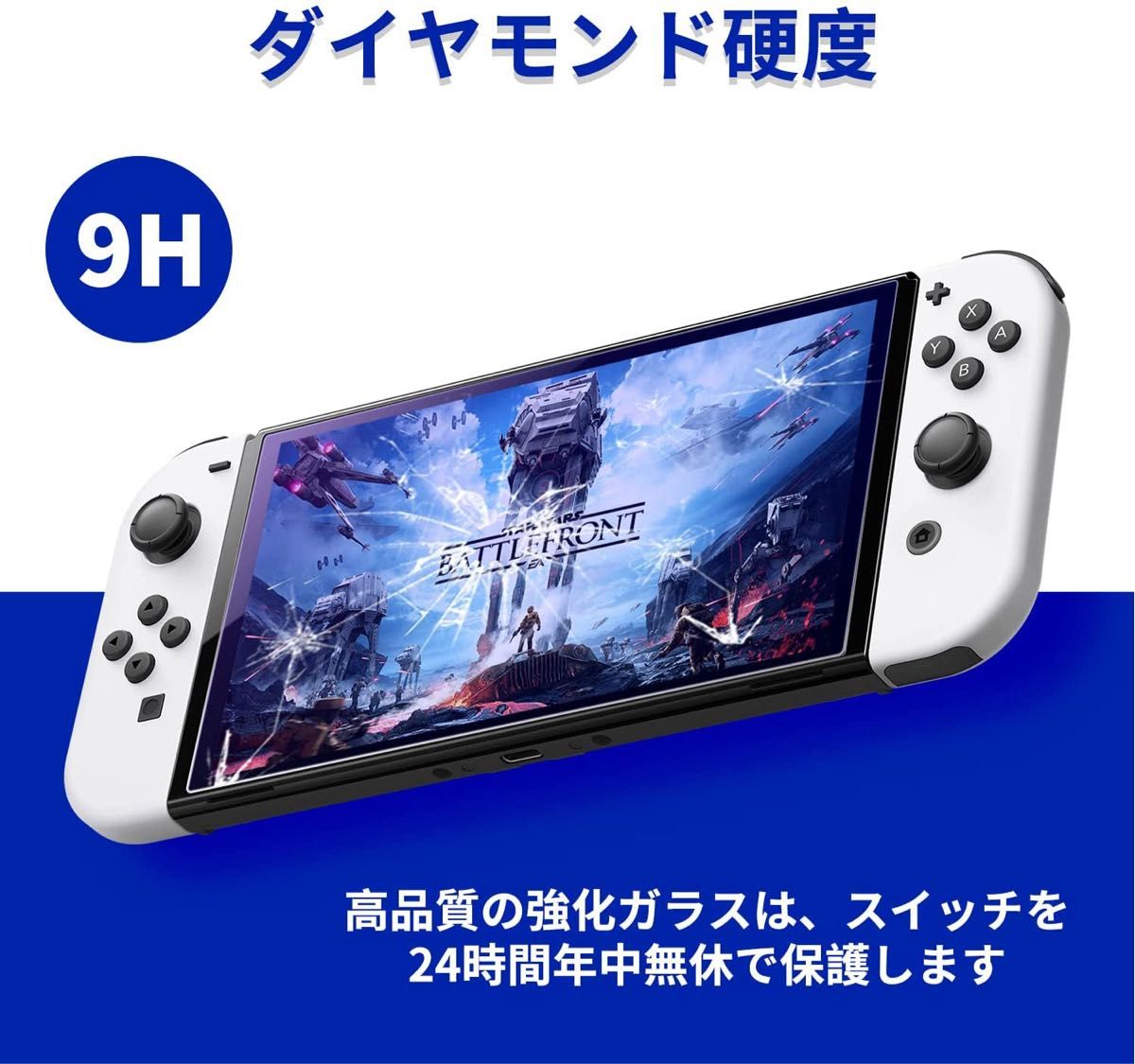 [３枚入り] Switch 有機ELモデル用 ガラスフィルム #888