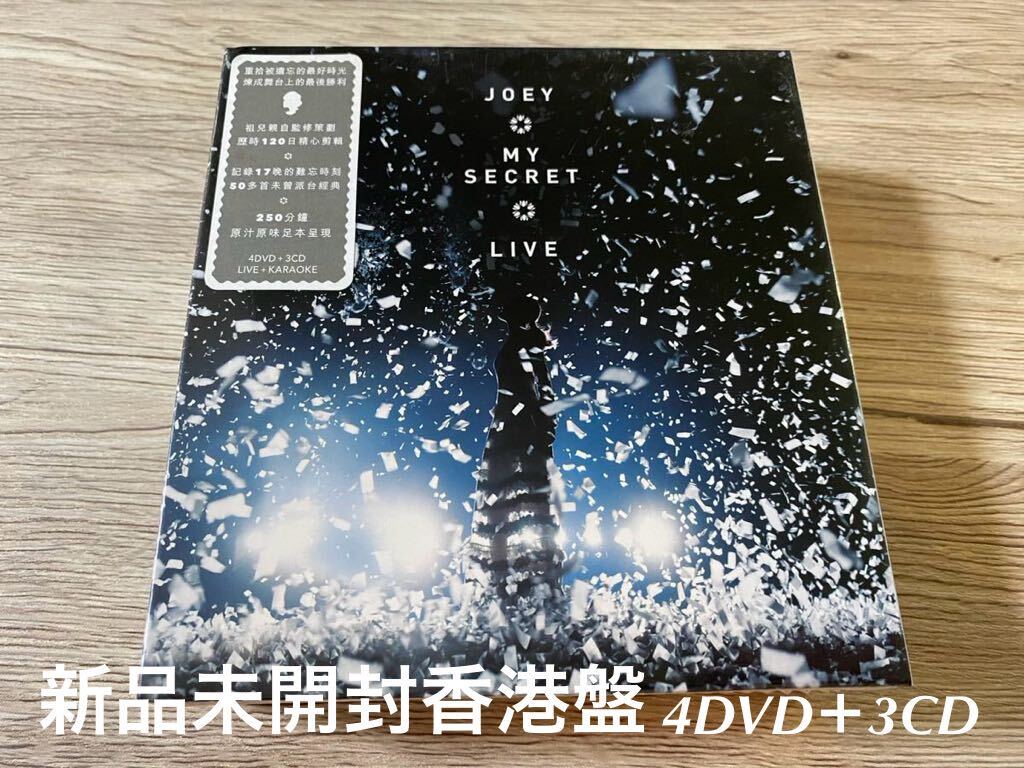 新品未開封　希少香港盤　4DVD＋3CD My Secret Live 容祖兒 Joey ジョイ・ヨン_画像1