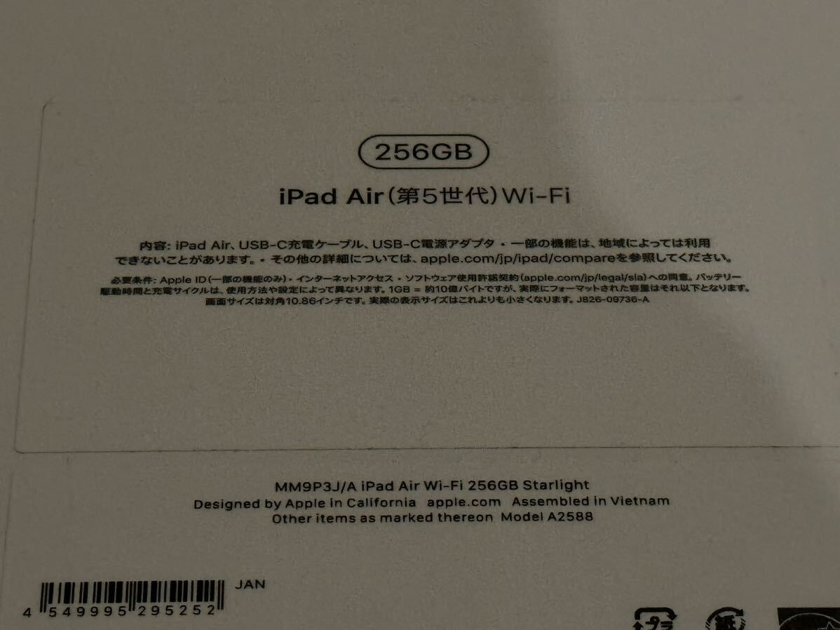 iPad Air 第5世代 Wi-Fi 256GB スターライト MM9P3J/A ほとんど未使用品の画像6