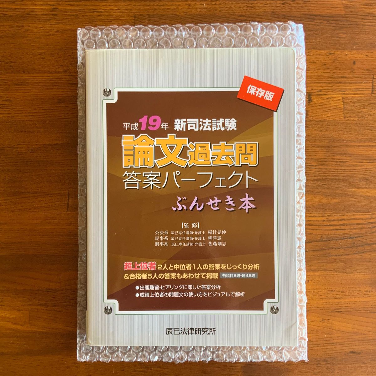 司法試験　論文過去問答案パーフェクト　ぶんせき本 平成19年