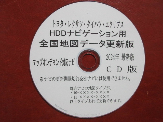 2★2024年4月5日更新版★最新版 トヨタ・ダイハツ・レクサス・エクリプス純正 HDD ナビ用 全国 地図更新 データ CD★の画像1