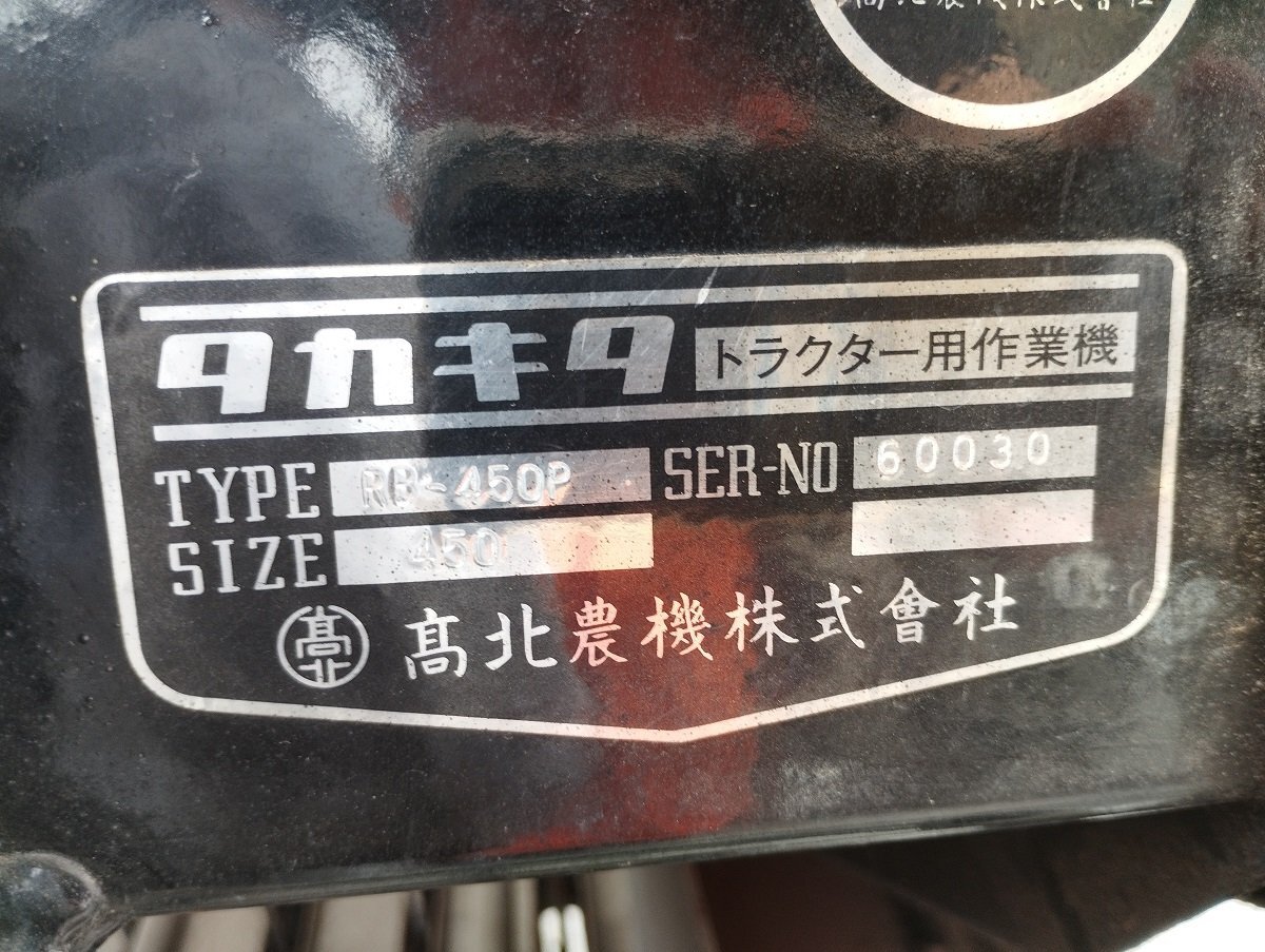 ☆香川 タカキタ ロールベーラー RB-450P 小型 トラクター 作業機 集草 牧草 農業 配送応相談［あぐり家 高松支店］23016567_画像9