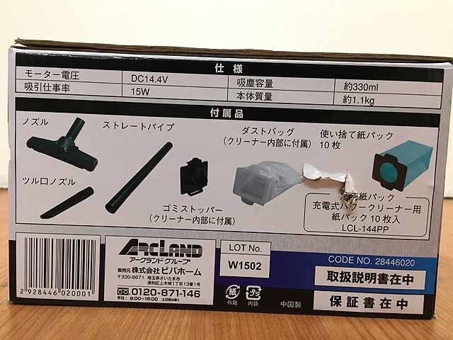 ビバホーム エレバリオ 14.4V 充電式工具セット ブロワ 空気入れ マルノコ クリーナー 未使用品 LBL-144 LAP-144 LCS-144 LCL-144 C30-15_画像9