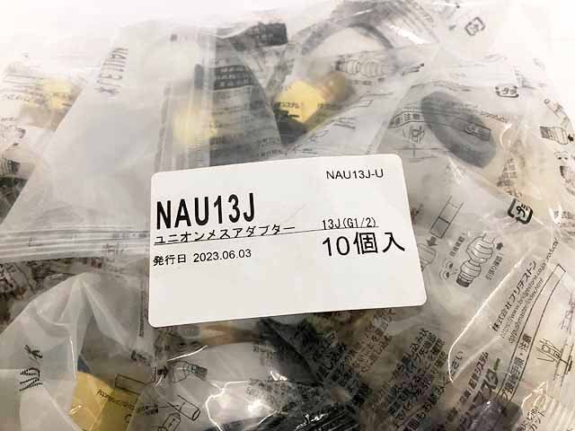 ブリヂストン プッシュマスター ユニオンメスアダプター 10個入 NAU13J D20-16の画像2