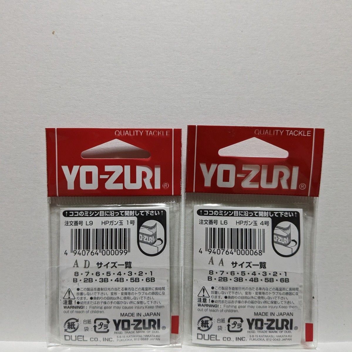 YO-ZURI ガン玉　1号 4号