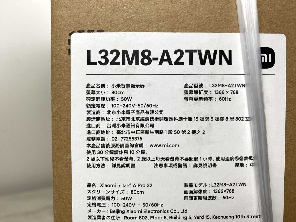 【新品未開封品】 Xiaomi シャミオ チューナーレステレビ A Pro 32型 L32M8-A2TWN 2023年製 C926_画像5