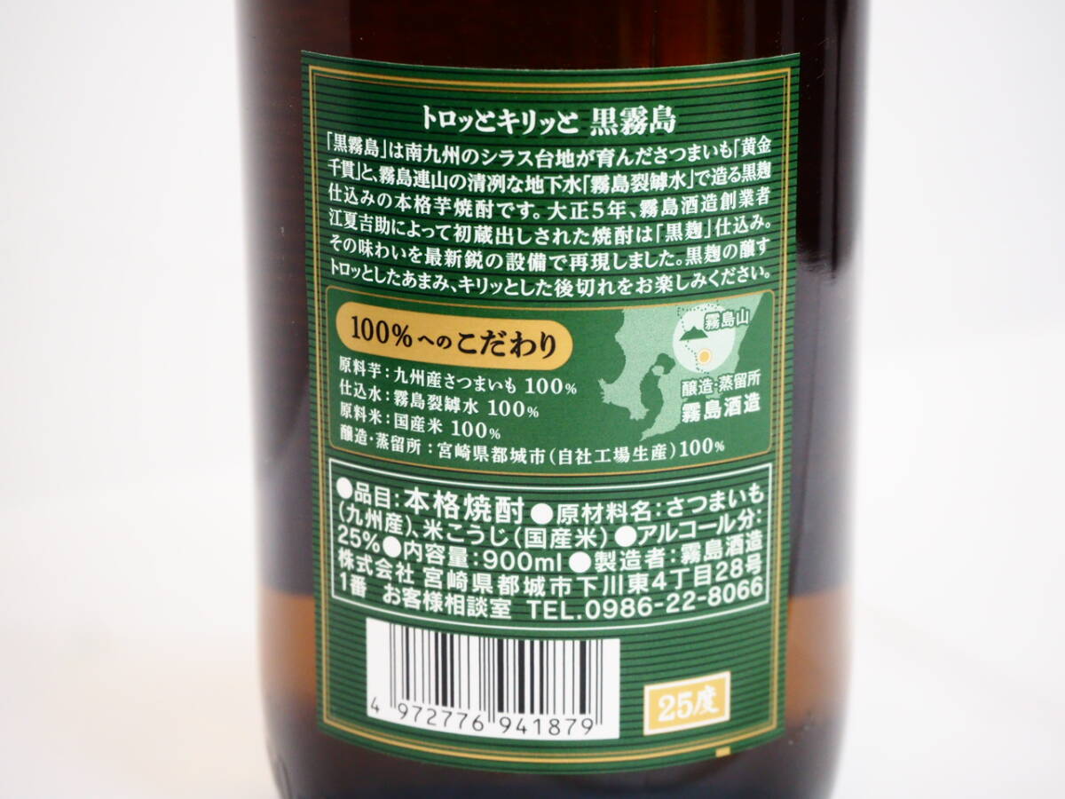 ◆大阪配送限定◆未開栓◆黒霧島 本格芋焼酎 900ml 25% おまとめ5本セット◆古酒/国産/本格焼酎/霧島酒造/九州産 73100_画像6