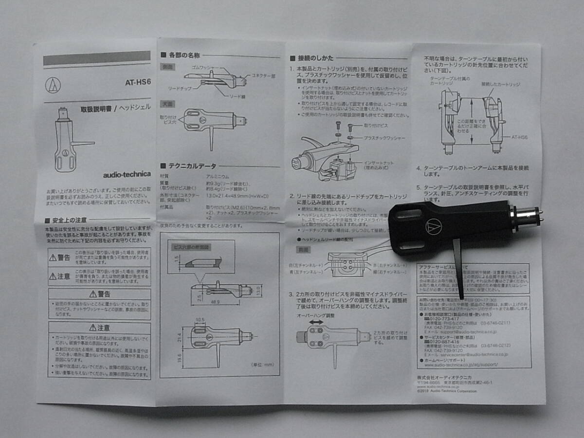 audio-tachnica/オーディオテクニカの ヘッドシェル [AT-HS6] のUsed美品の画像5