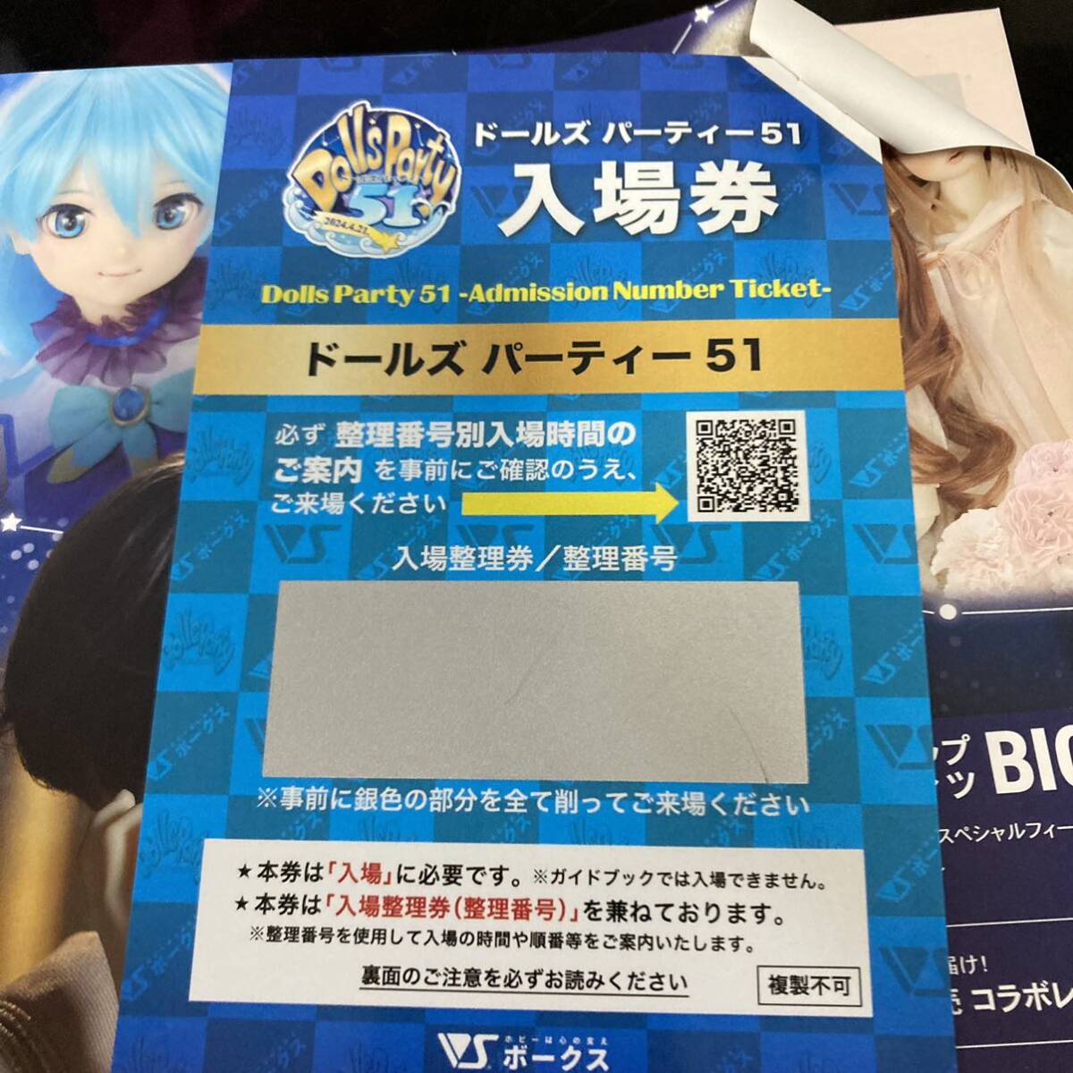 新品即納 未削り 抜き取りなし  ボークス Volks ドルパ 東京 ドルパ51 入場券 ガイドブック ドールズパーティ 応募券付き の画像1