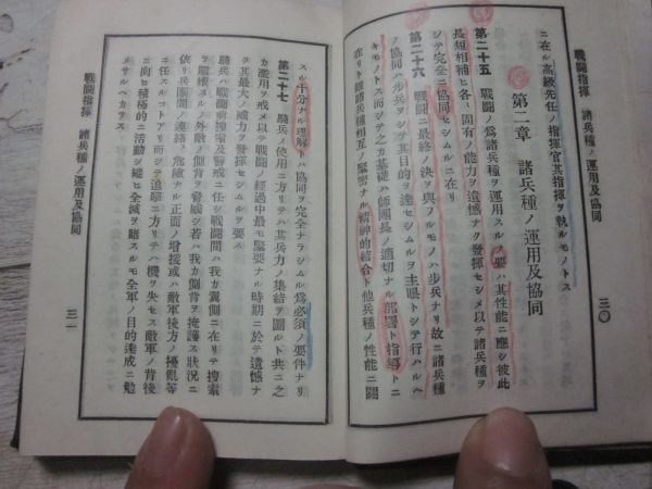 当時物 軍隊教本まとめて 戦闘綱要 機関銃 歩兵砲射撃教範 演習便覧 陣中要務令 大日本帝国 陸軍 軍隊 ミリタリーの画像4