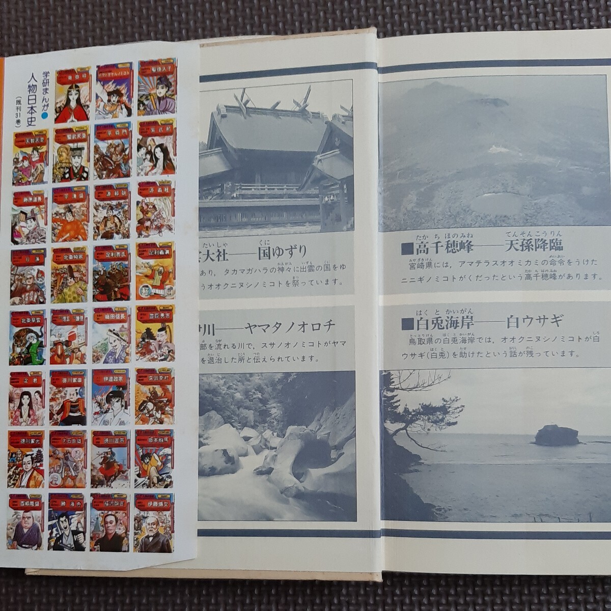  Yamato takeru flea koto Gakken ... person history of Japan 