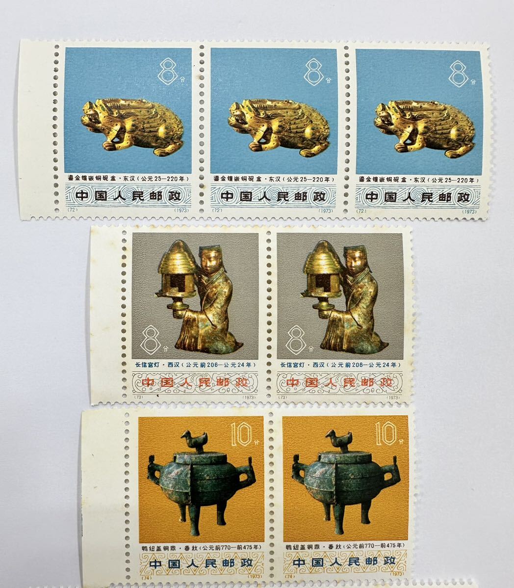 1円スタート中国切手　（新16）文化大革命中の出土文物_画像4