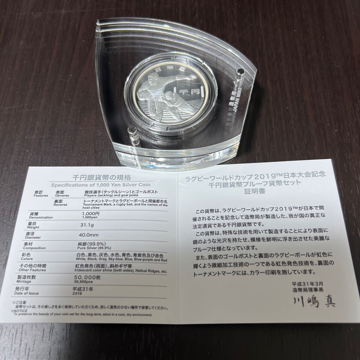 ラグビーワールドカップ2019日本大会記念千円銀貨弊プルーフ貨幣セットの画像4